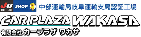 有限会社カープラザワカサ